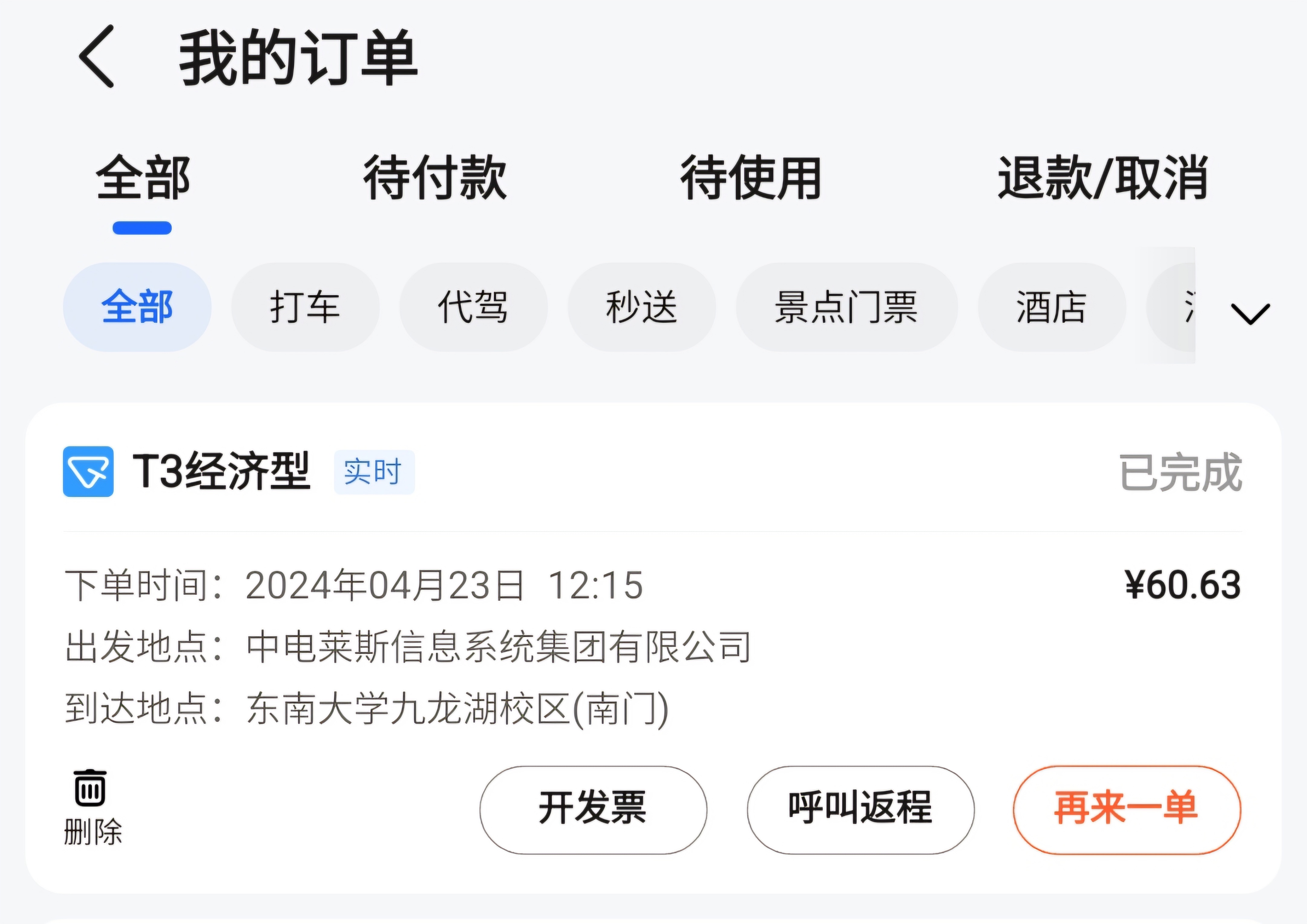 Screenshot_20240423_130728_Amap